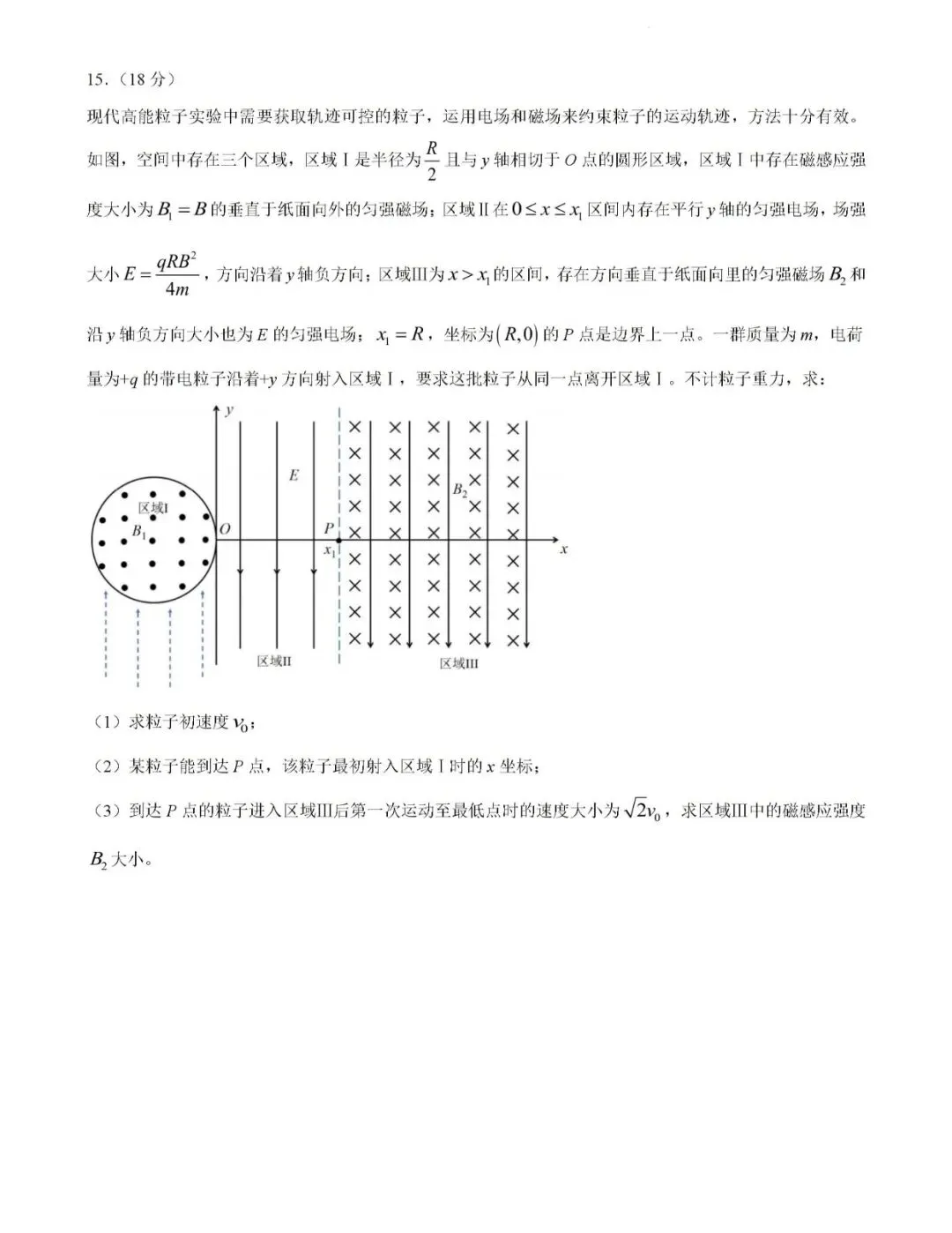 东北师大附中2026届高三5月模考物理试卷 第10张