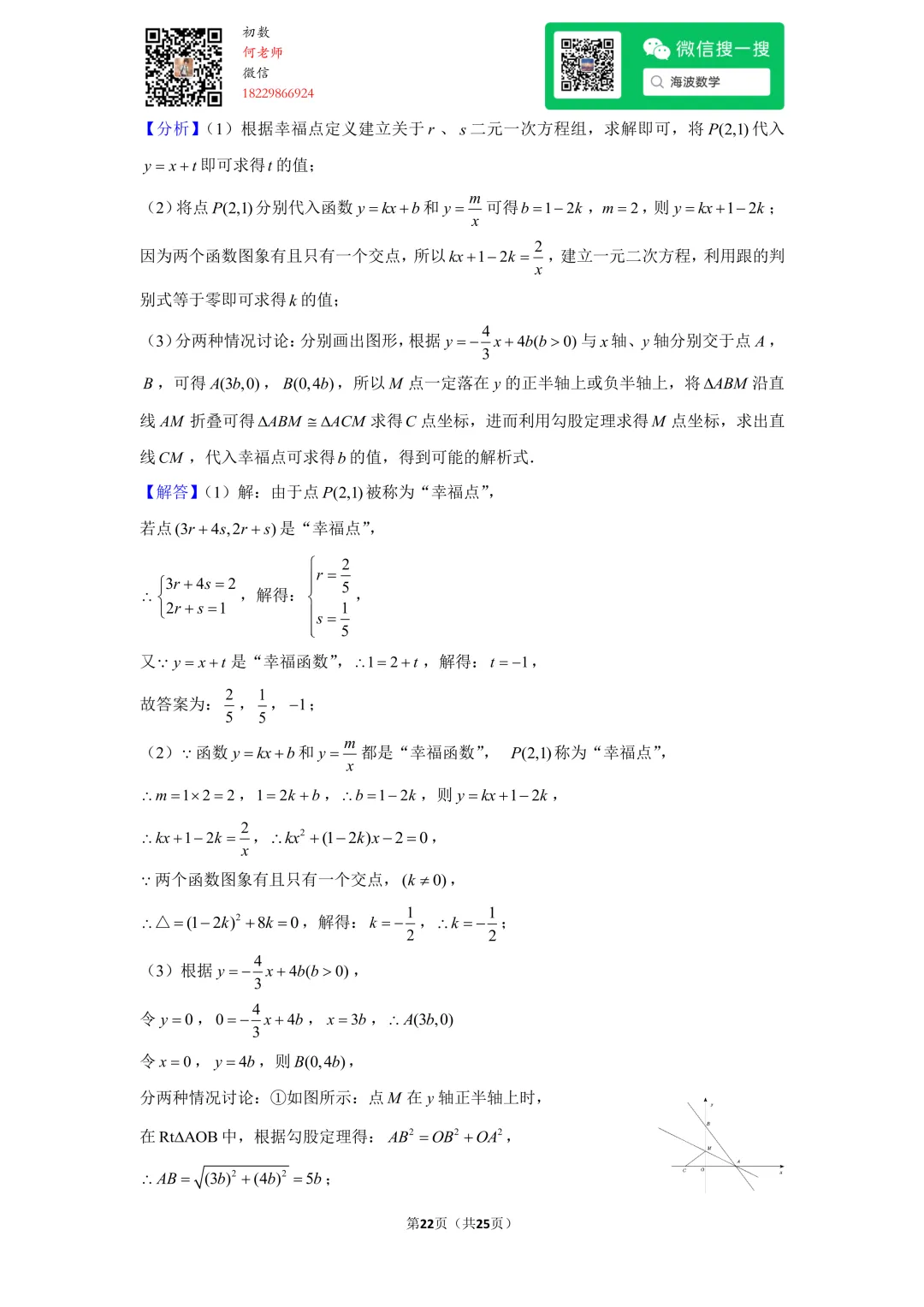 23年春初二长郡教育集团期末考试数学试卷 第36张 23年春初二长郡教育集团期末考试数学试卷 第36张