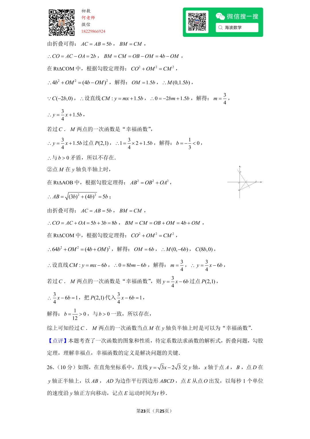 23年春初二长郡教育集团期末考试数学试卷 第37张 23年春初二长郡教育集团期末考试数学试卷 第37张