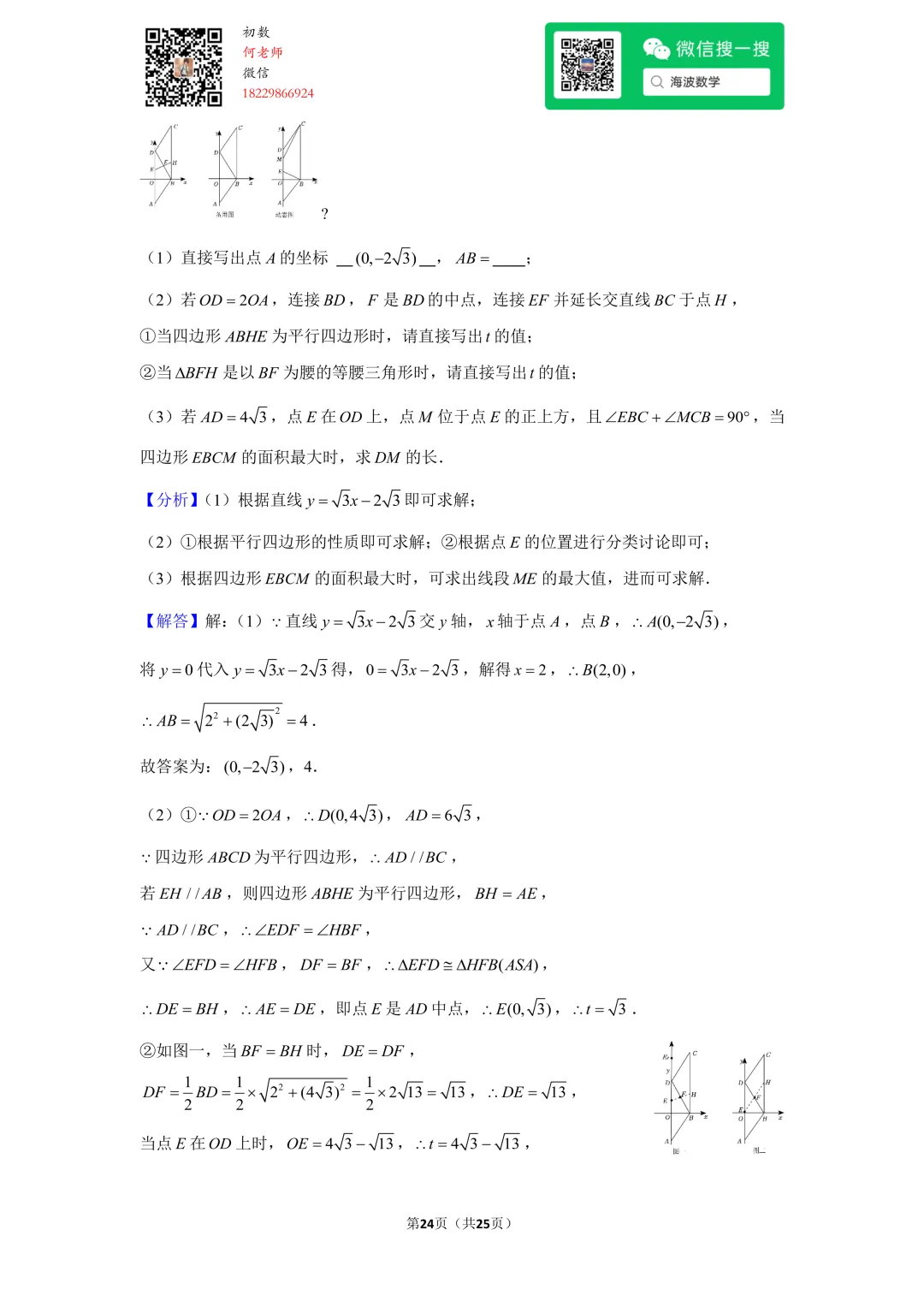 23年春初二长郡教育集团期末考试数学试卷 第38张 23年春初二长郡教育集团期末考试数学试卷 第38张