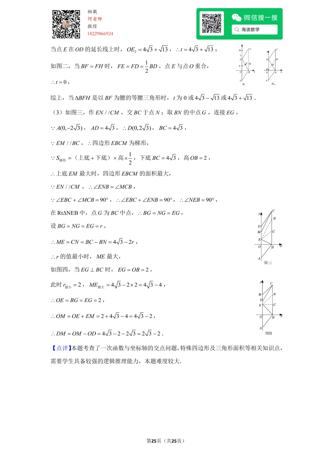 23年春初二长郡教育集团期末考试数学试卷 第39张 23年春初二长郡教育集团期末考试数学试卷 第39张