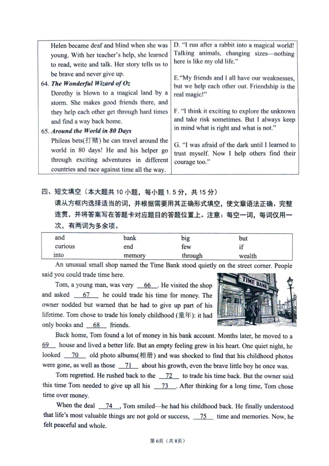 佛山市2025-2026学年九年级模拟考试英语试题(含参考答案)-第15张图片-四季读书网