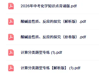 化学中考风向标!从二模找准提升模块和薄弱环节,精准提分! 第6张