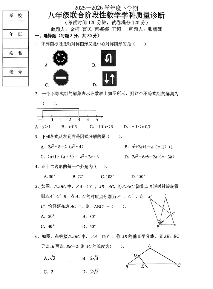 26.5沈北新区八年级联合检测数学试卷! 第5张 26.5沈北新区八年级联合检测数学试卷! 第5张