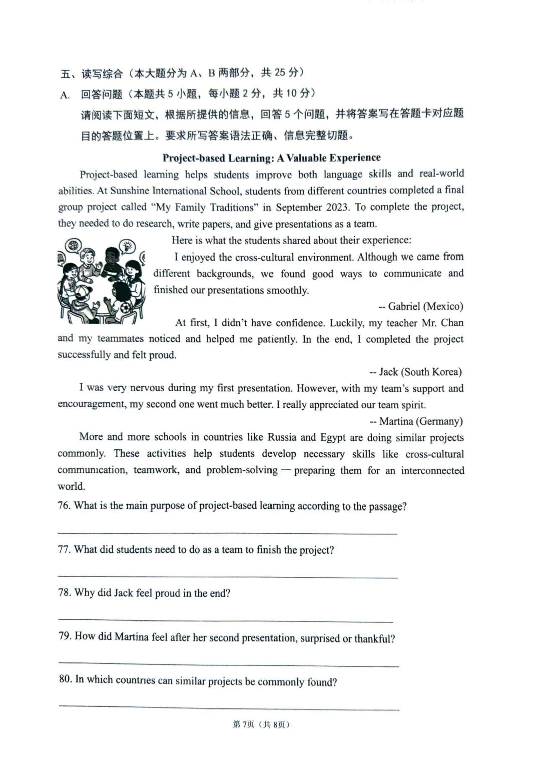 佛山市2025-2026学年九年级模拟考试英语试题(含参考答案)-第17张图片-四季读书网