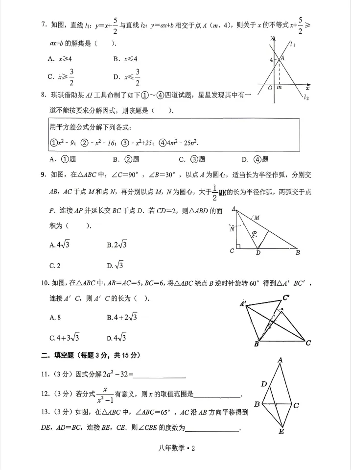 26.5沈北新区八年级联合检测数学试卷! 第6张 26.5沈北新区八年级联合检测数学试卷! 第6张