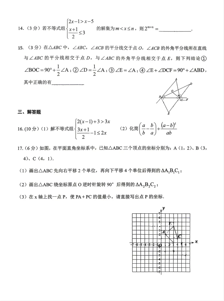 26.5沈北新区八年级联合检测数学试卷! 第7张 26.5沈北新区八年级联合检测数学试卷! 第7张