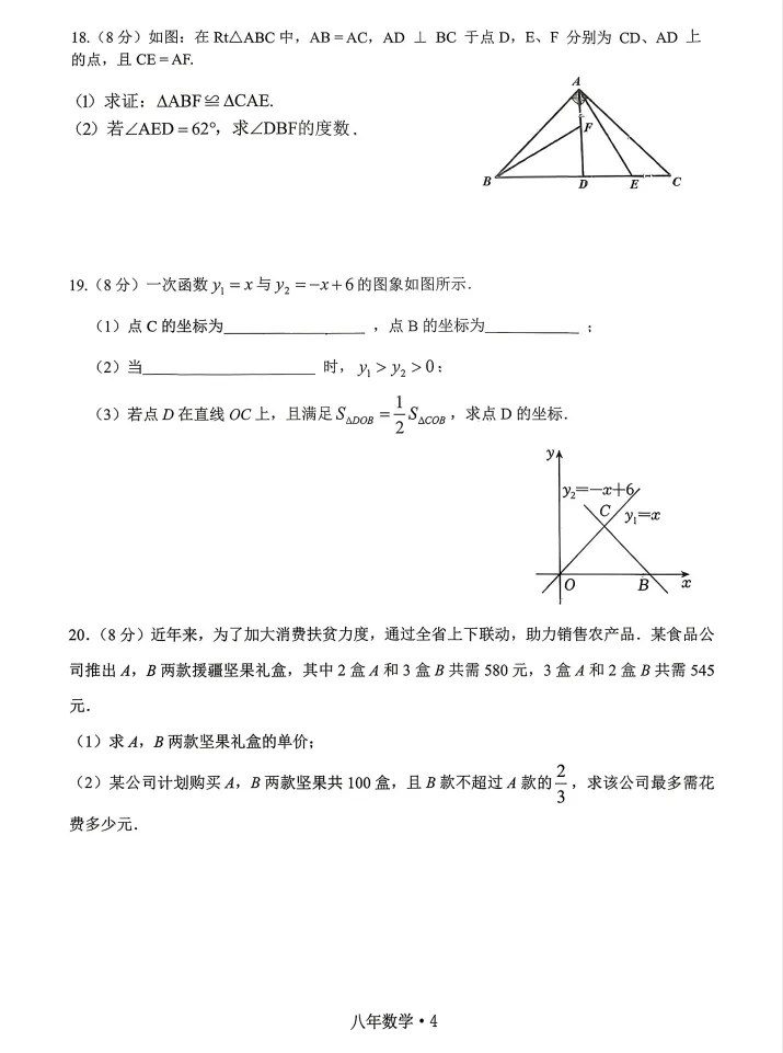 26.5沈北新区八年级联合检测数学试卷! 第8张 26.5沈北新区八年级联合检测数学试卷! 第8张