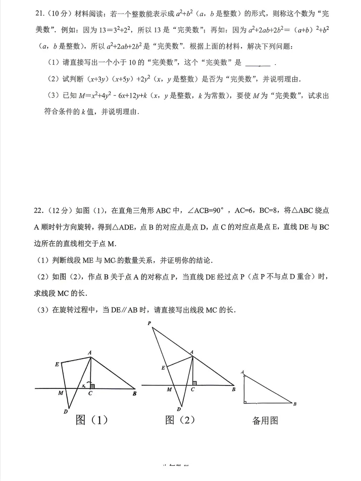 26.5沈北新区八年级联合检测数学试卷! 第9张 26.5沈北新区八年级联合检测数学试卷! 第9张