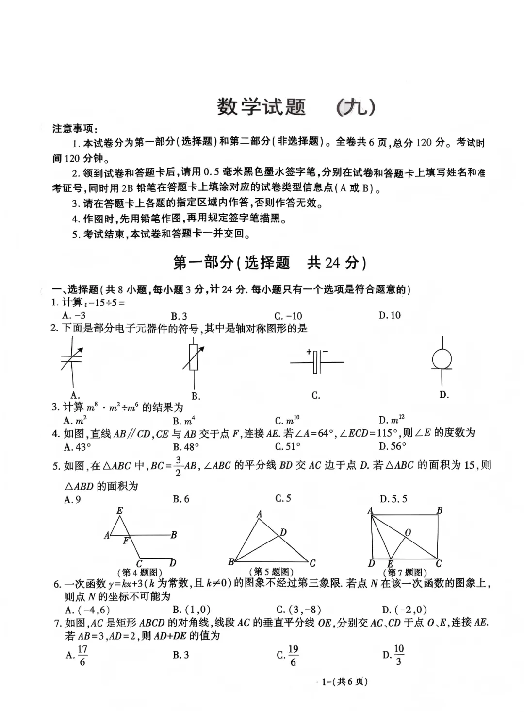 2026年中考适应性训练试卷(九) 第4张