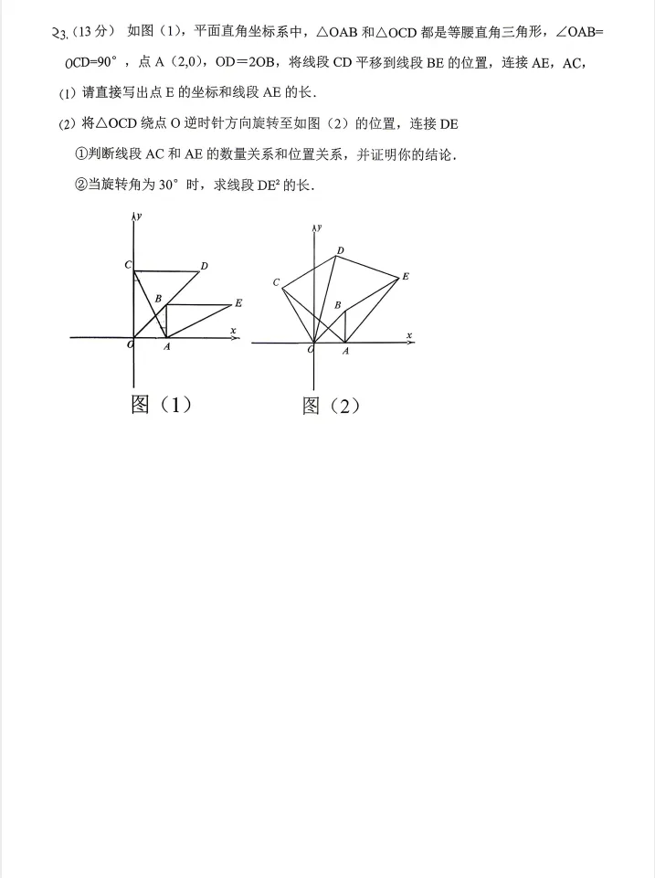26.5沈北新区八年级联合检测数学试卷! 第10张 26.5沈北新区八年级联合检测数学试卷! 第10张