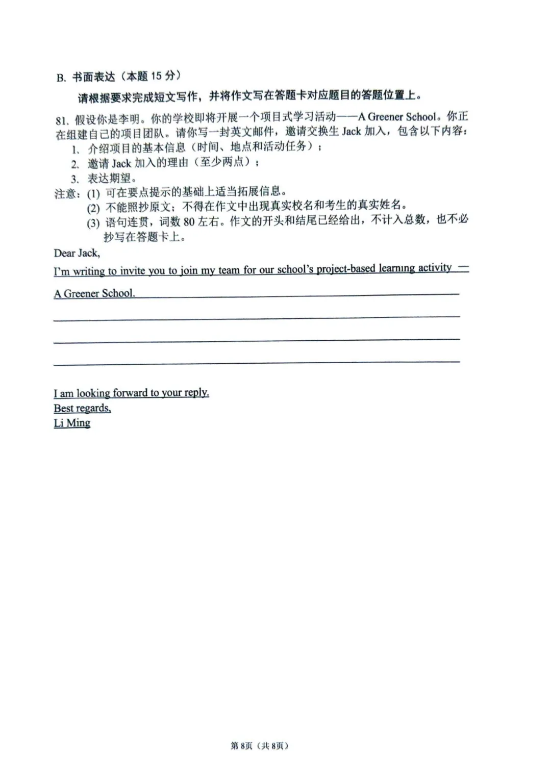 佛山市2025-2026学年九年级模拟考试英语试题(含参考答案)-第19张图片-四季读书网