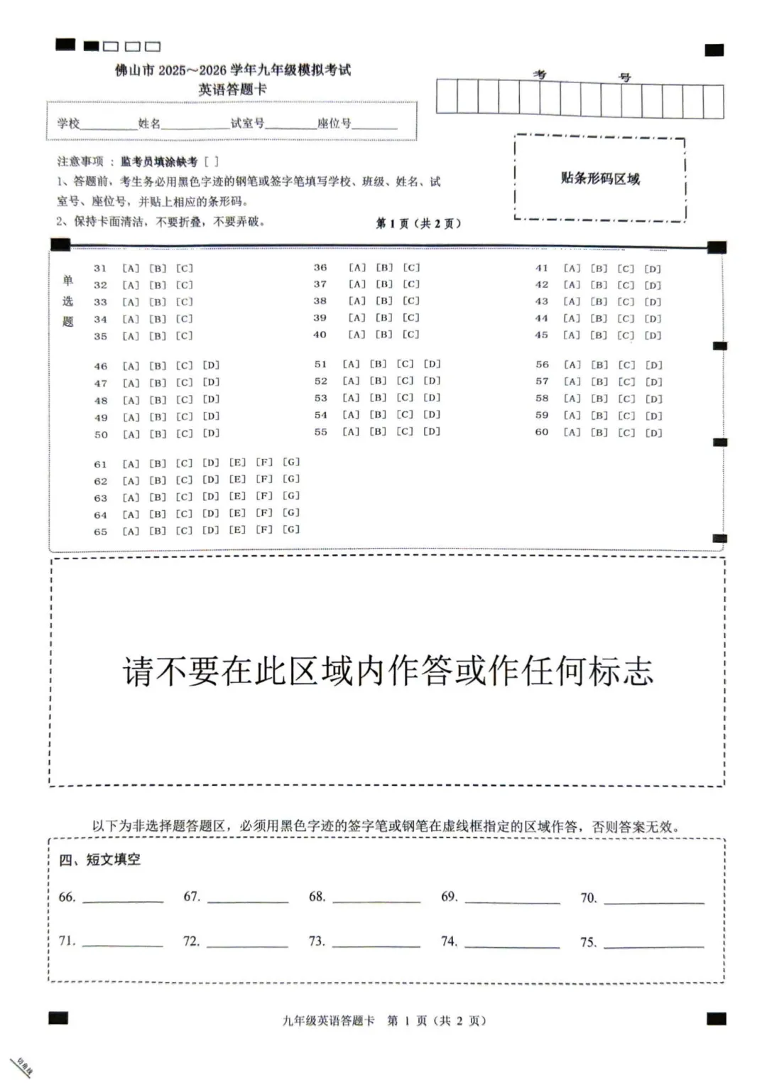 佛山市2025-2026学年九年级模拟考试英语试题(含参考答案)-第22张图片-四季读书网