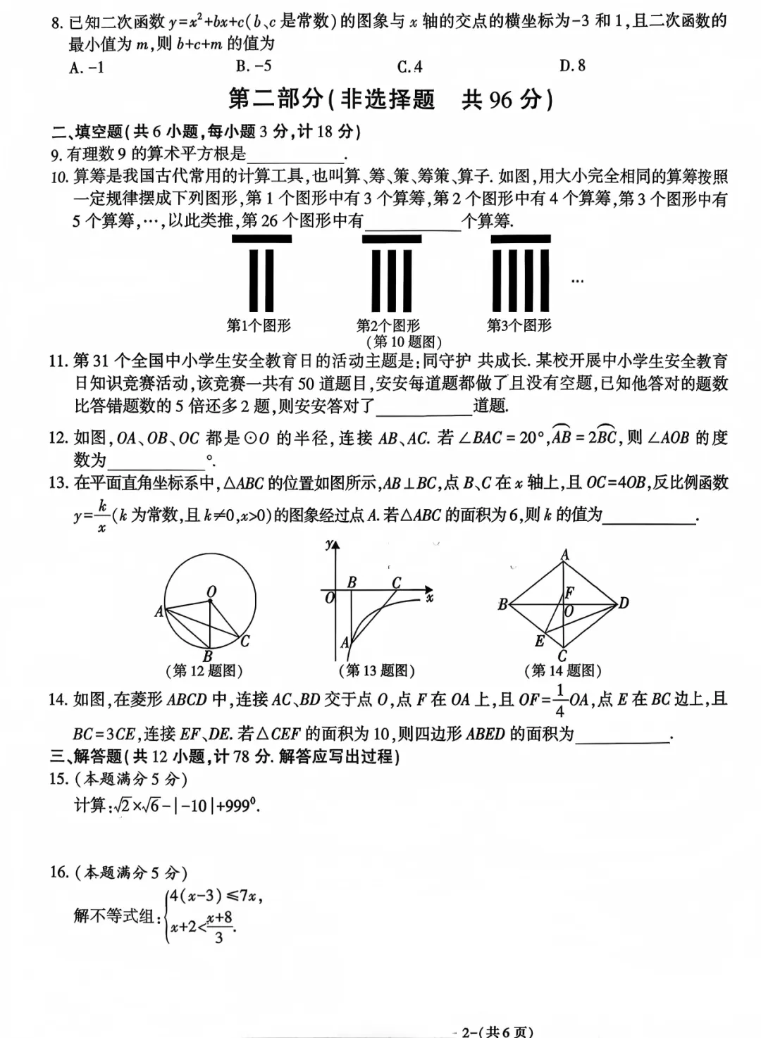 2026年中考适应性训练试卷(九) 第5张