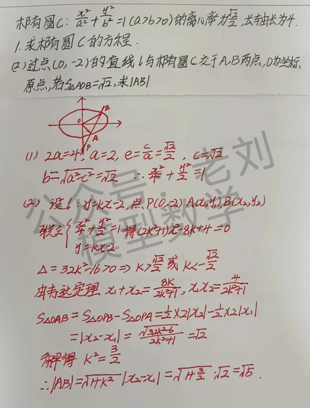 【25年高考真题圆锥曲线解析】 第1张