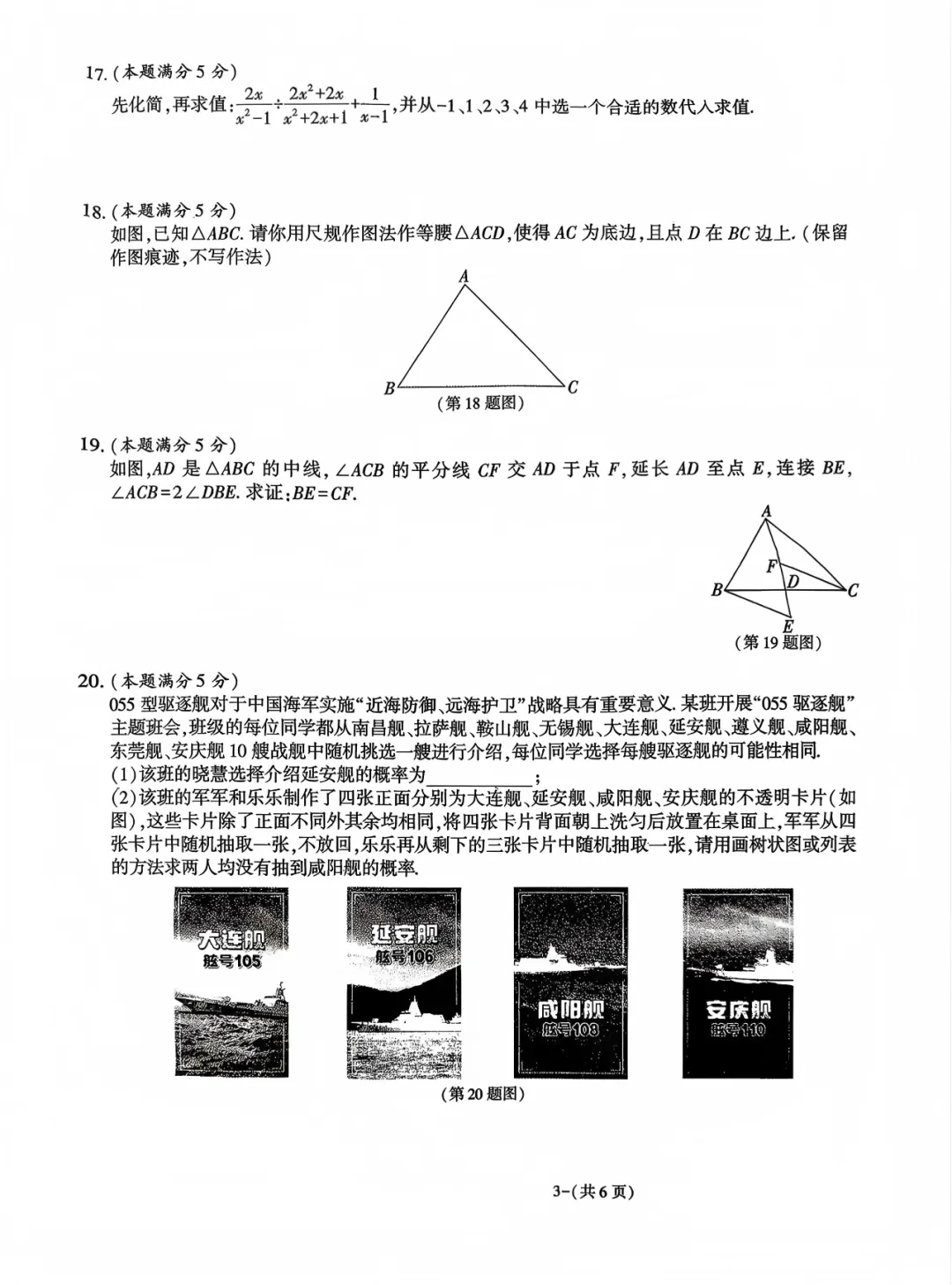 2026年中考适应性训练试卷(九) 第6张
