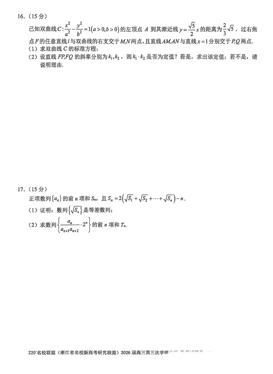 浙江Z20联盟第三次联考高三数学试卷及答案 第3张
