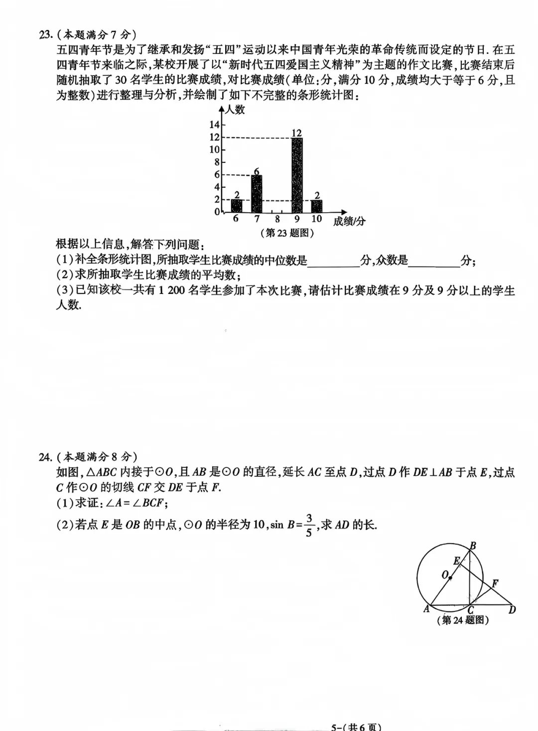 2026年中考适应性训练试卷(九) 第8张