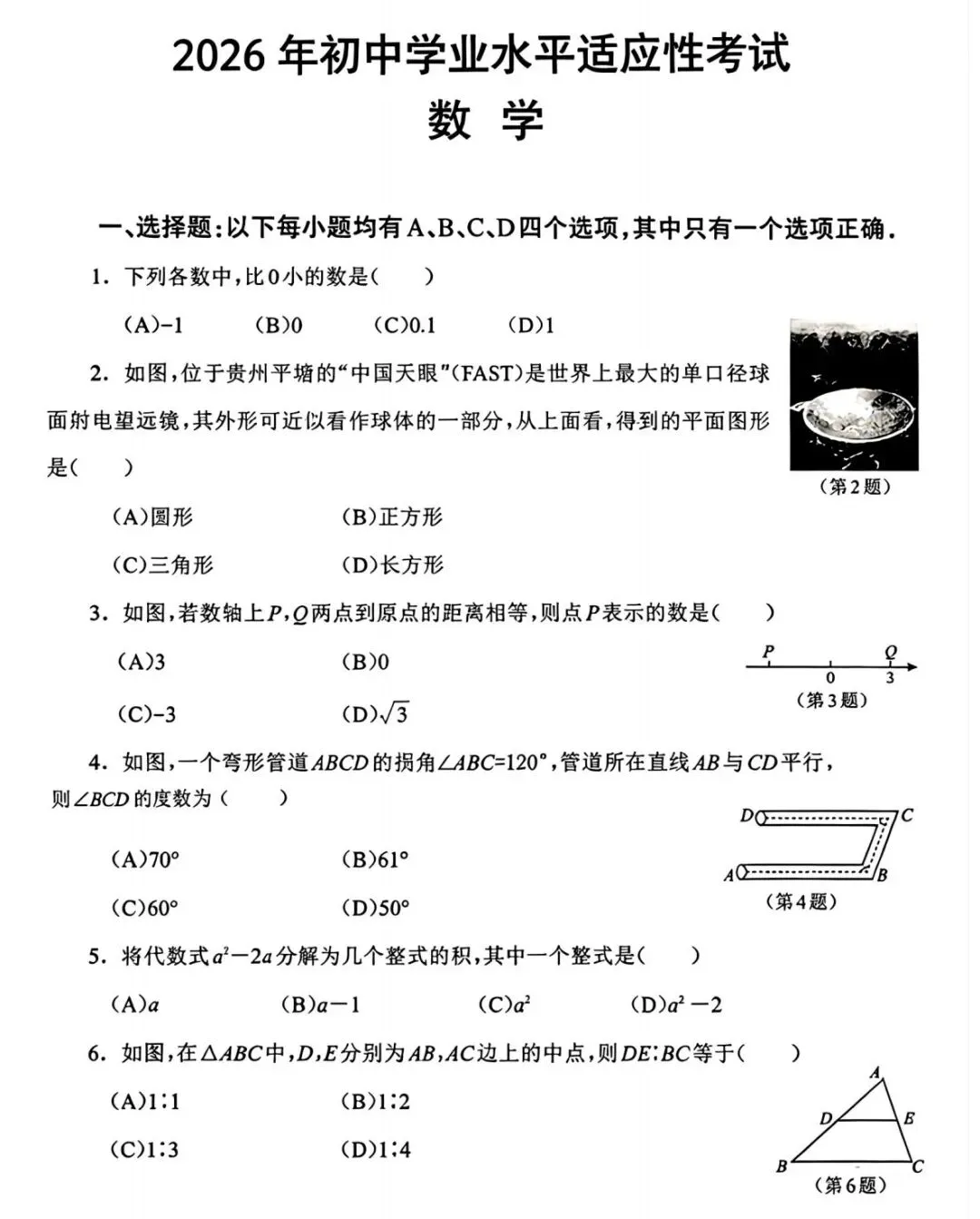 2026年贵州省中考模拟考试数学试题及答案 第2张