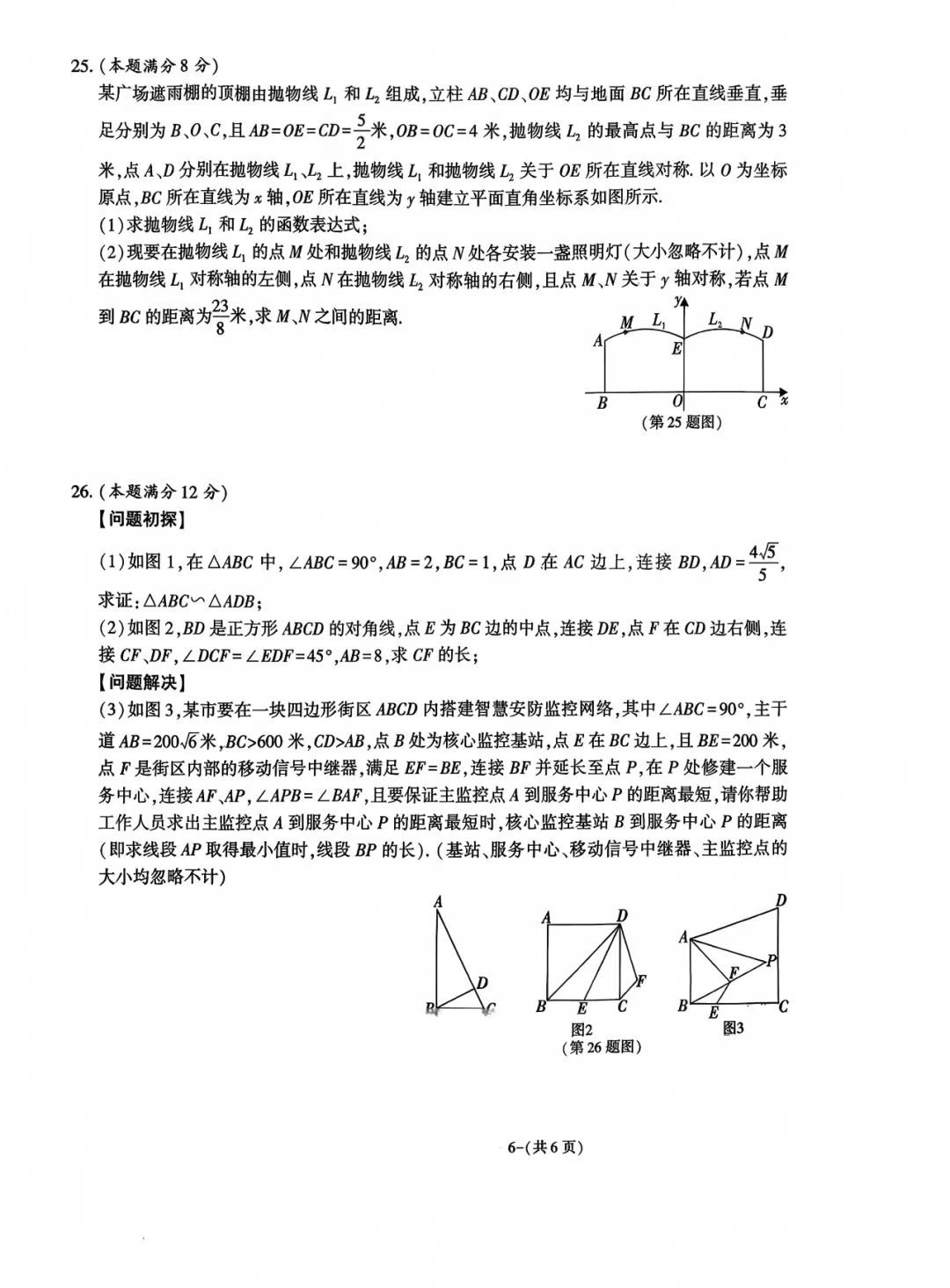2026年中考适应性训练试卷(九) 第9张