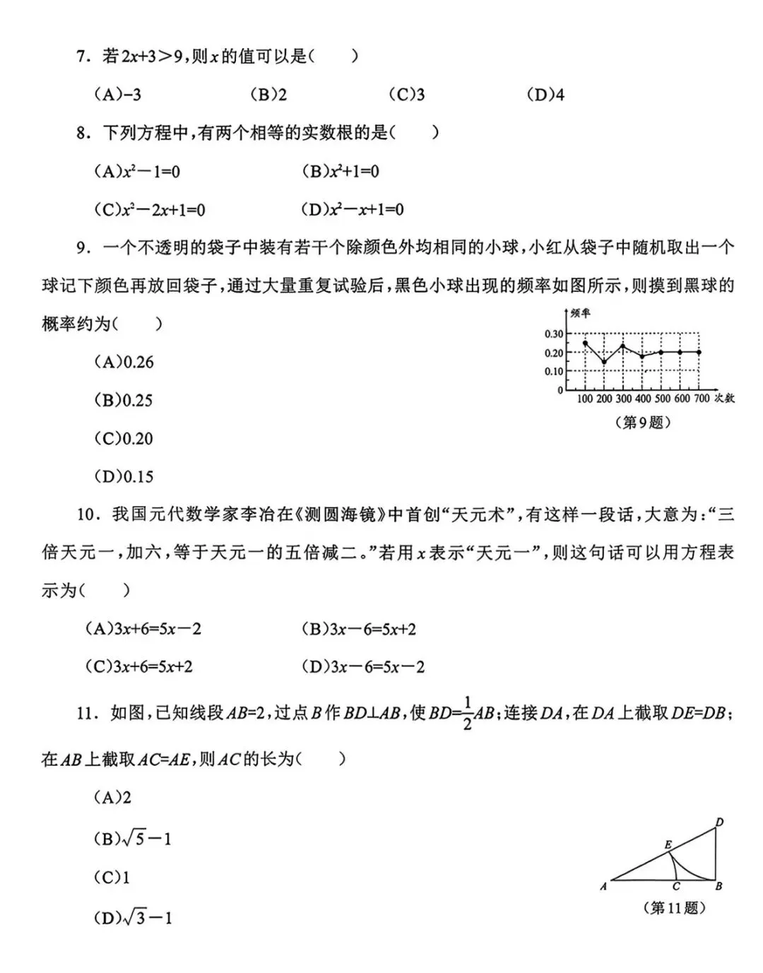 2026年贵州省中考模拟考试数学试题及答案 第3张