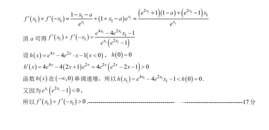 浙江Z20联盟第三次联考高三数学试卷及答案 第9张