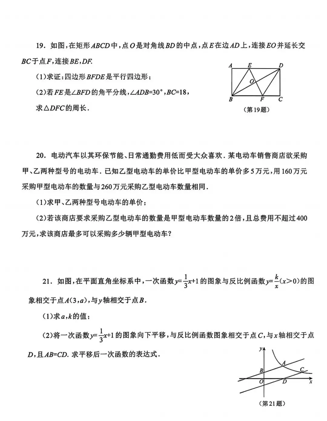 2026年贵州省中考模拟考试数学试题及答案 第6张