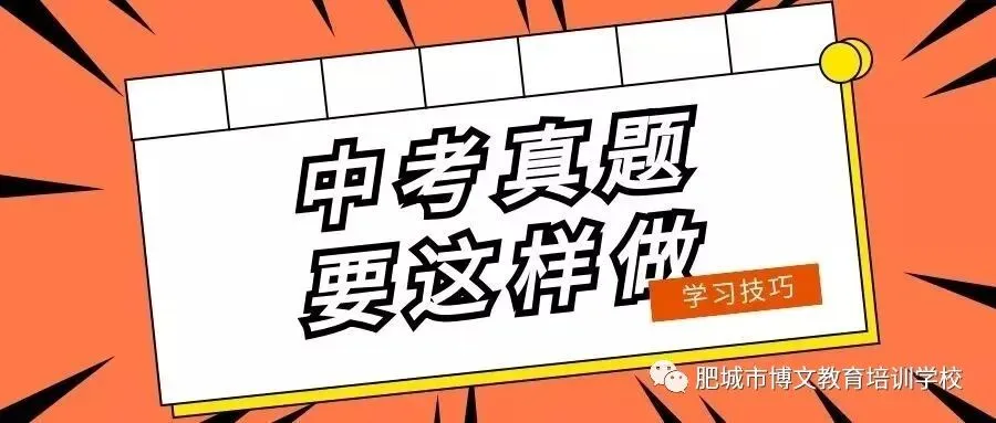 2026泰安中考倒计时,剩下时间做好这些事,中考提分很简单-第3张图片-四季读书网