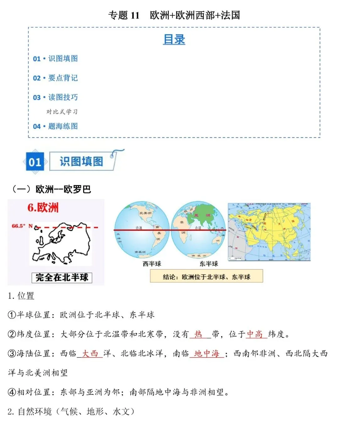 2026年中考地理填图速记:欧洲+欧洲西部+法国(可下载) 第2张