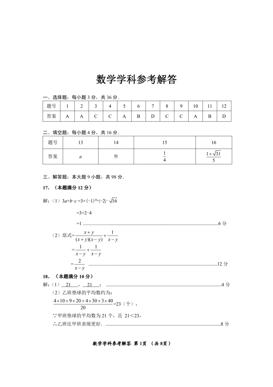 2026年贵州省中考模拟考试数学试题及答案 第10张