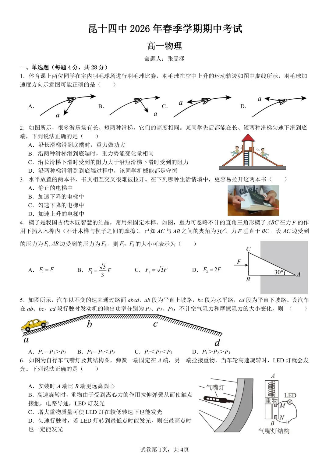 今日更新|物理+昆十四中高一下期中试卷及答案2025-2026(免费领取) 第1张