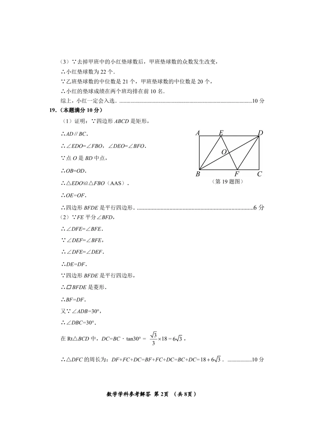 2026年贵州省中考模拟考试数学试题及答案 第11张