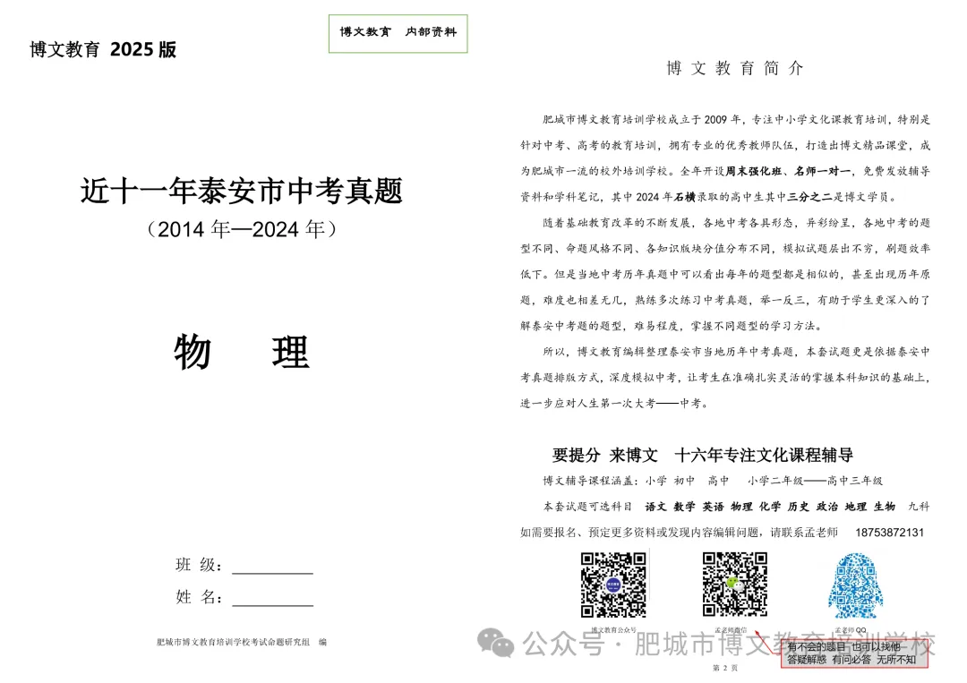 2026泰安中考倒计时,剩下时间做好这些事,中考提分很简单-第8张图片-四季读书网