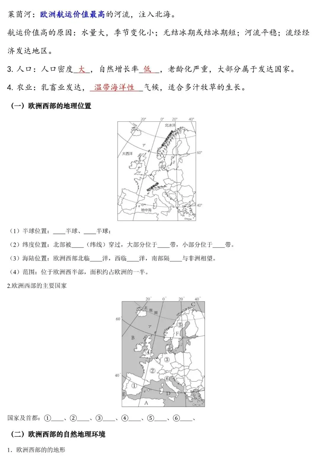 2026年中考地理填图速记:欧洲+欧洲西部+法国(可下载) 第5张