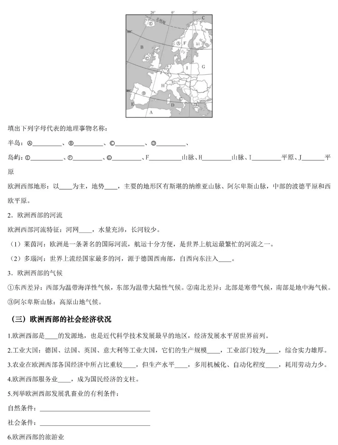 2026年中考地理填图速记:欧洲+欧洲西部+法国(可下载) 第6张