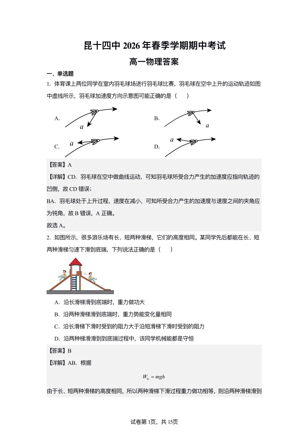 今日更新|物理+昆十四中高一下期中试卷及答案2025-2026(免费领取) 第2张