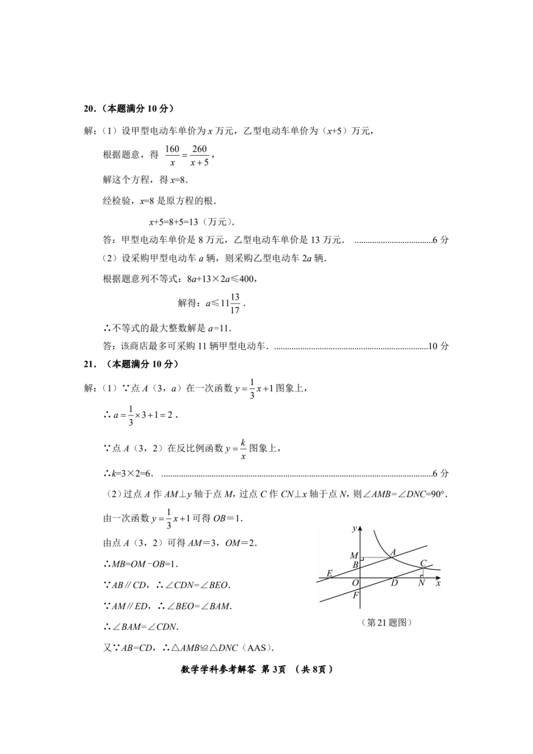 2026年贵州省中考模拟考试数学试题及答案 第12张