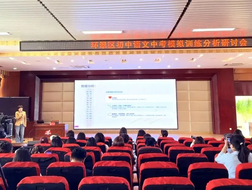 细研模考析得失 凝心聚力备中考——环翠区初中语文中考模拟训练分析研讨会 第7张