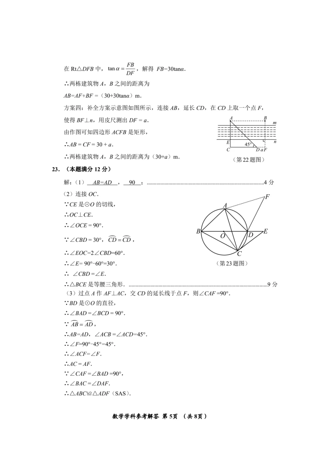2026年贵州省中考模拟考试数学试题及答案 第14张