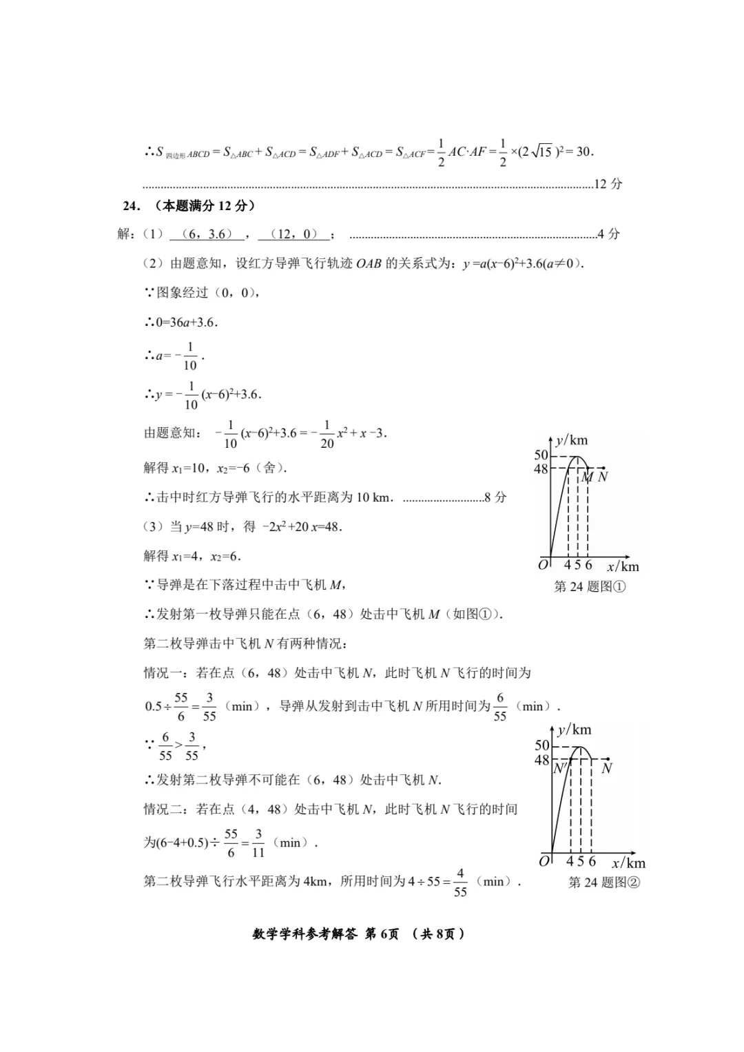 2026年贵州省中考模拟考试数学试题及答案 第15张