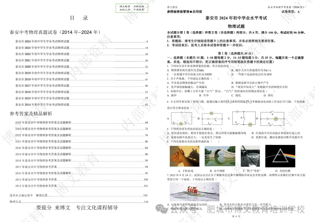 2026泰安中考倒计时,剩下时间做好这些事,中考提分很简单-第11张图片-四季读书网