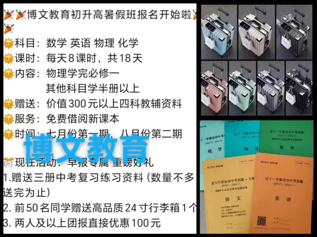 2026泰安中考倒计时,剩下时间做好这些事,中考提分很简单-第13张图片-四季读书网