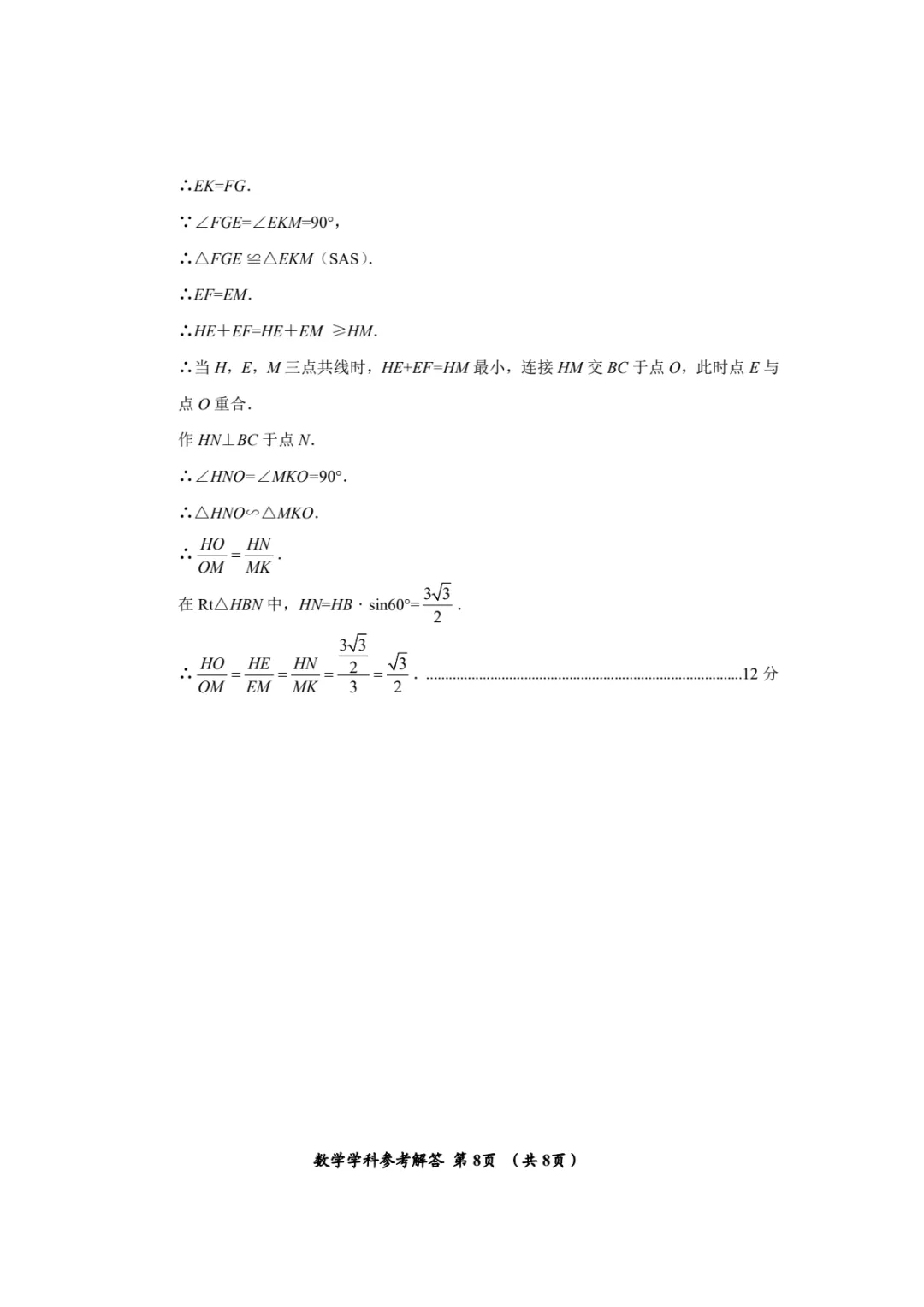 2026年贵州省中考模拟考试数学试题及答案 第17张