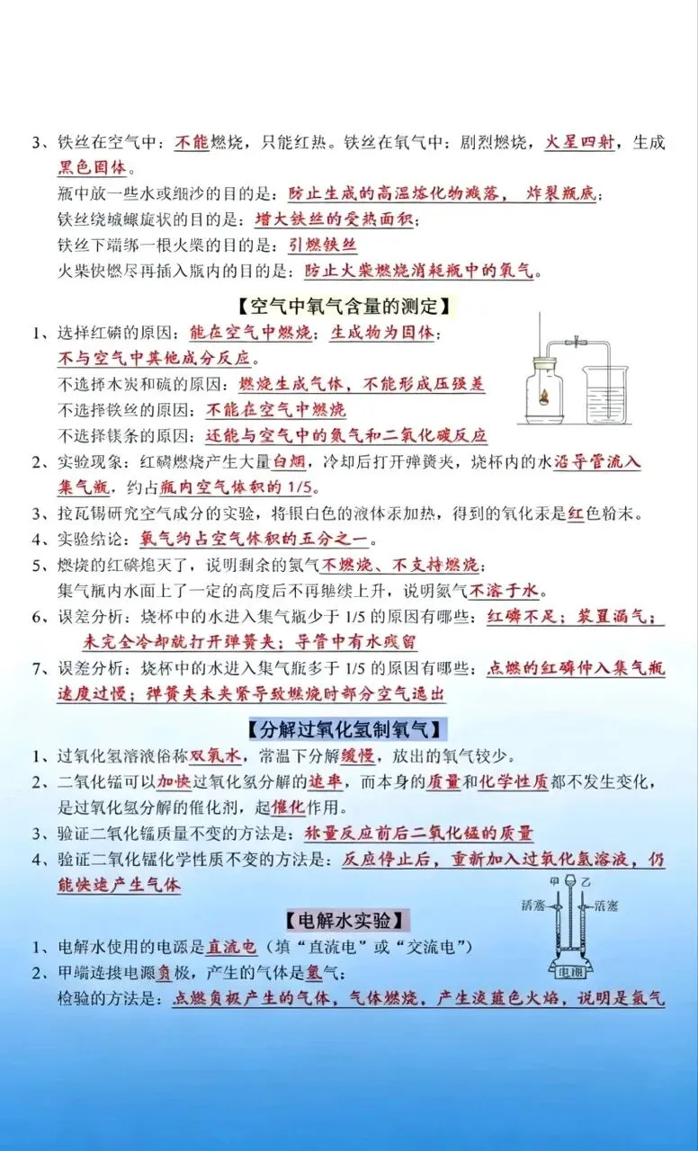 中考化学22个必考陷阱实验题 第2张
