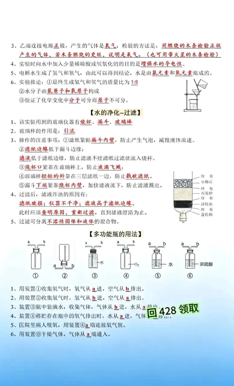 中考化学22个必考陷阱实验题 第3张
