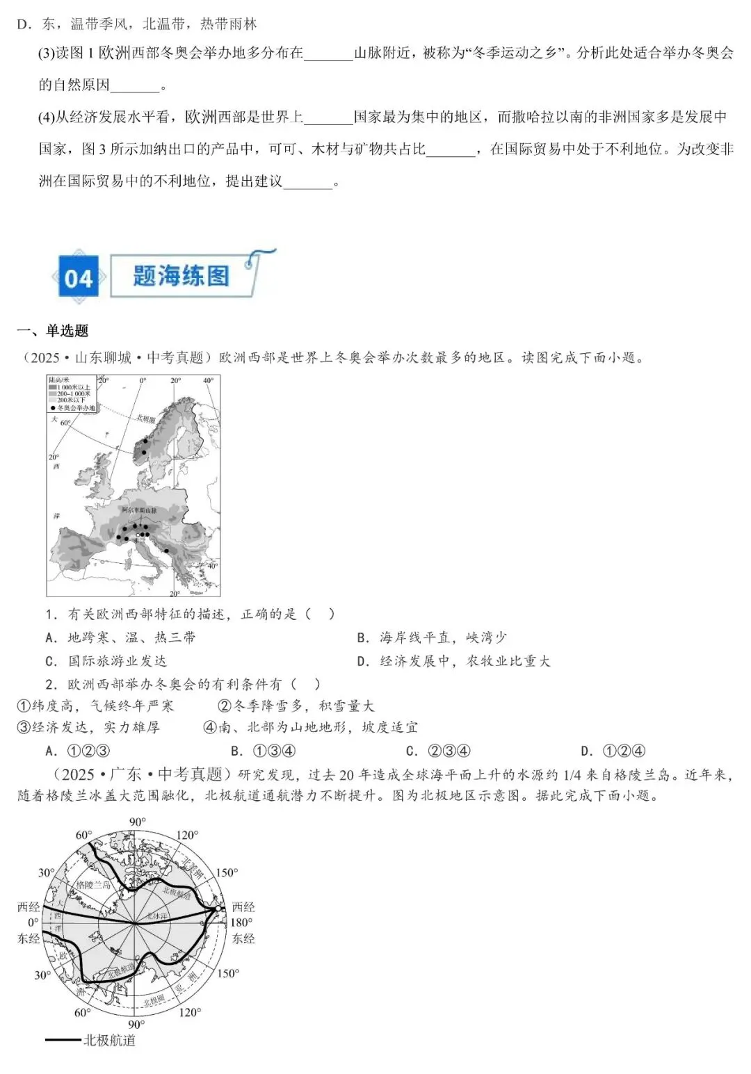 2026年中考地理填图速记:欧洲+欧洲西部+法国(可下载) 第15张