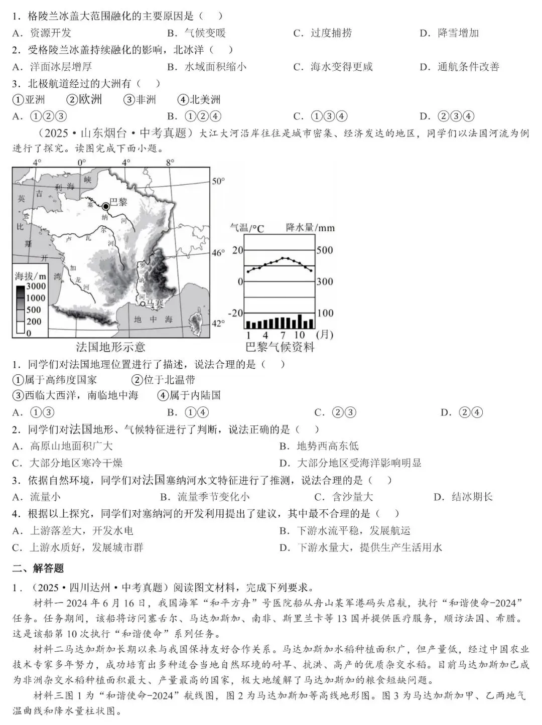 2026年中考地理填图速记:欧洲+欧洲西部+法国(可下载) 第16张
