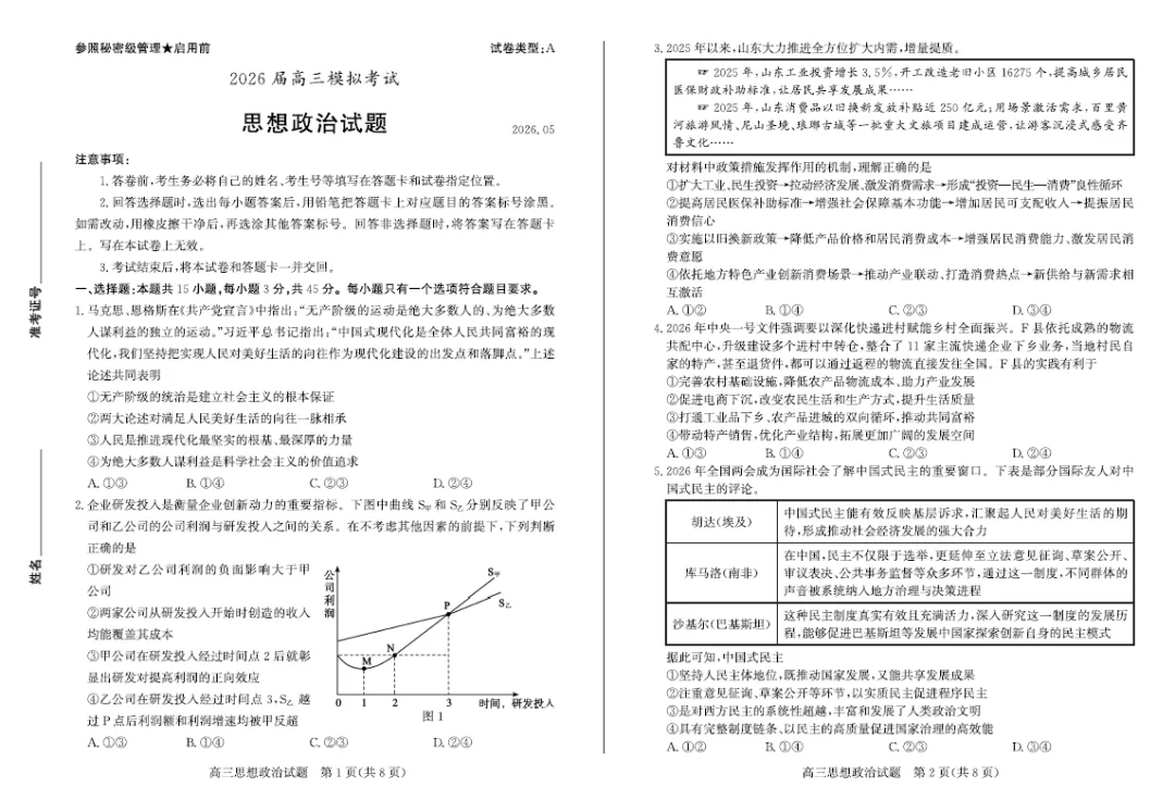 【高三试卷】山东省枣庄市2026届高三模拟考试(枣庄三调)(全科) 第1张