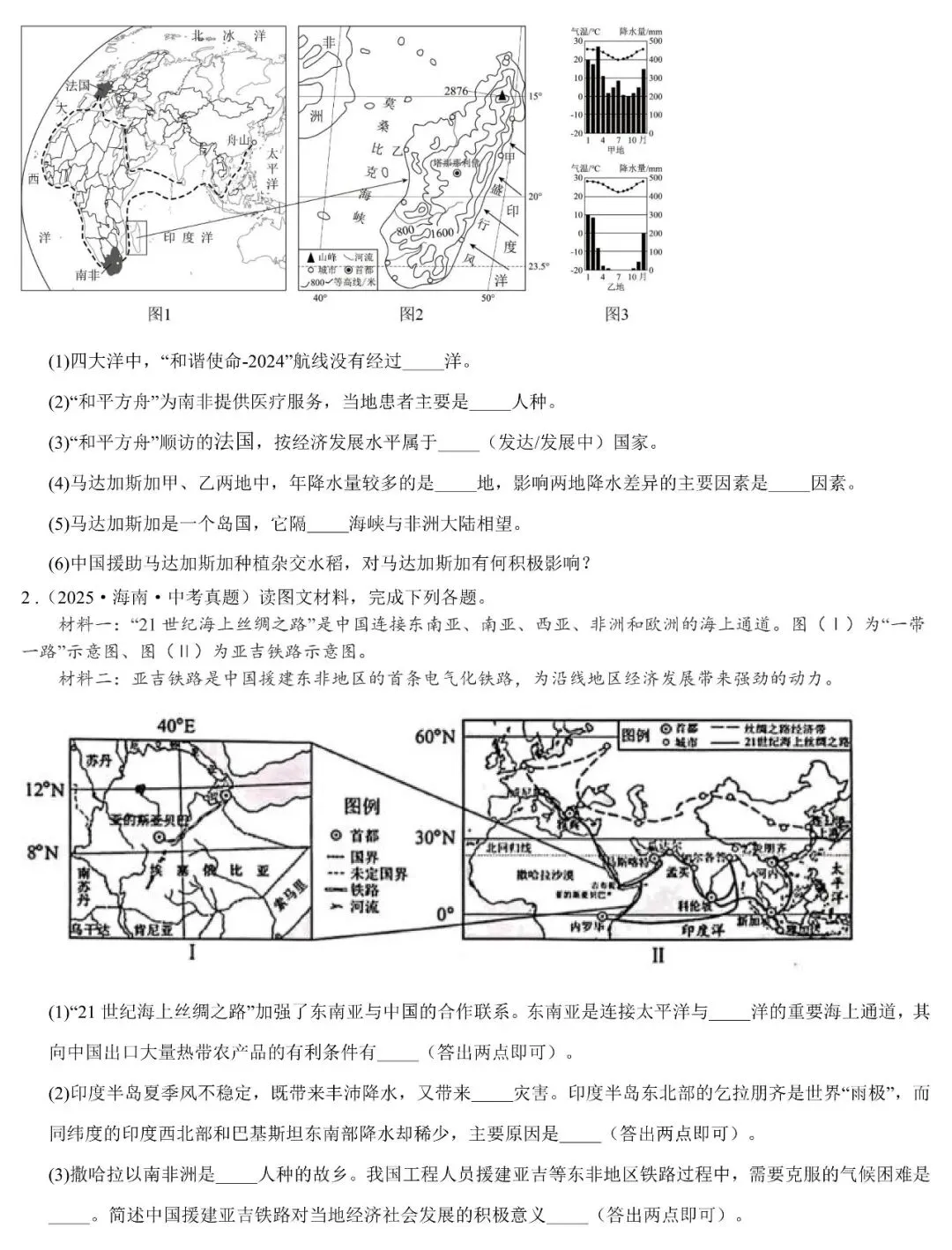 2026年中考地理填图速记:欧洲+欧洲西部+法国(可下载) 第17张