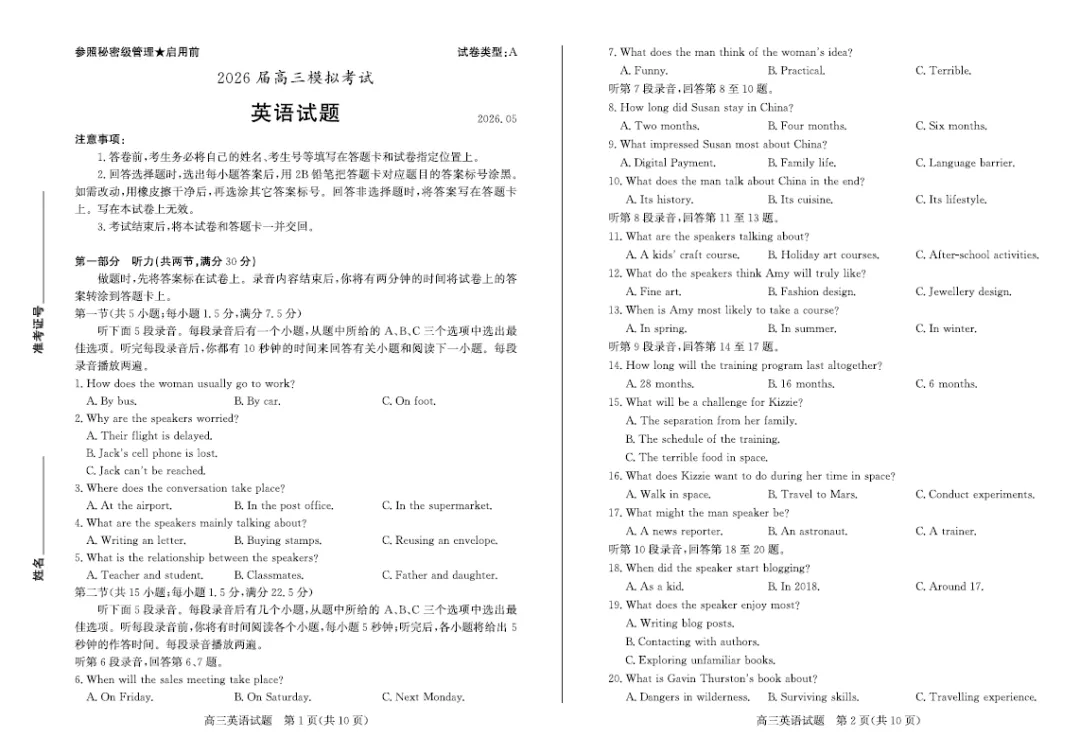 【高三试卷】山东省枣庄市2026届高三模拟考试(枣庄三调)(全科) 第2张